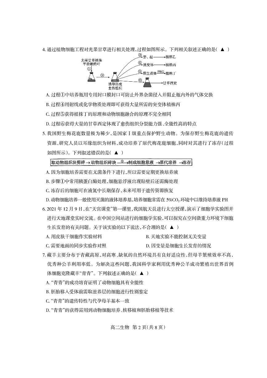 四川省凉山州2024-2025学年高二下学期期末考试生物试题（PDF版附答案）第2页