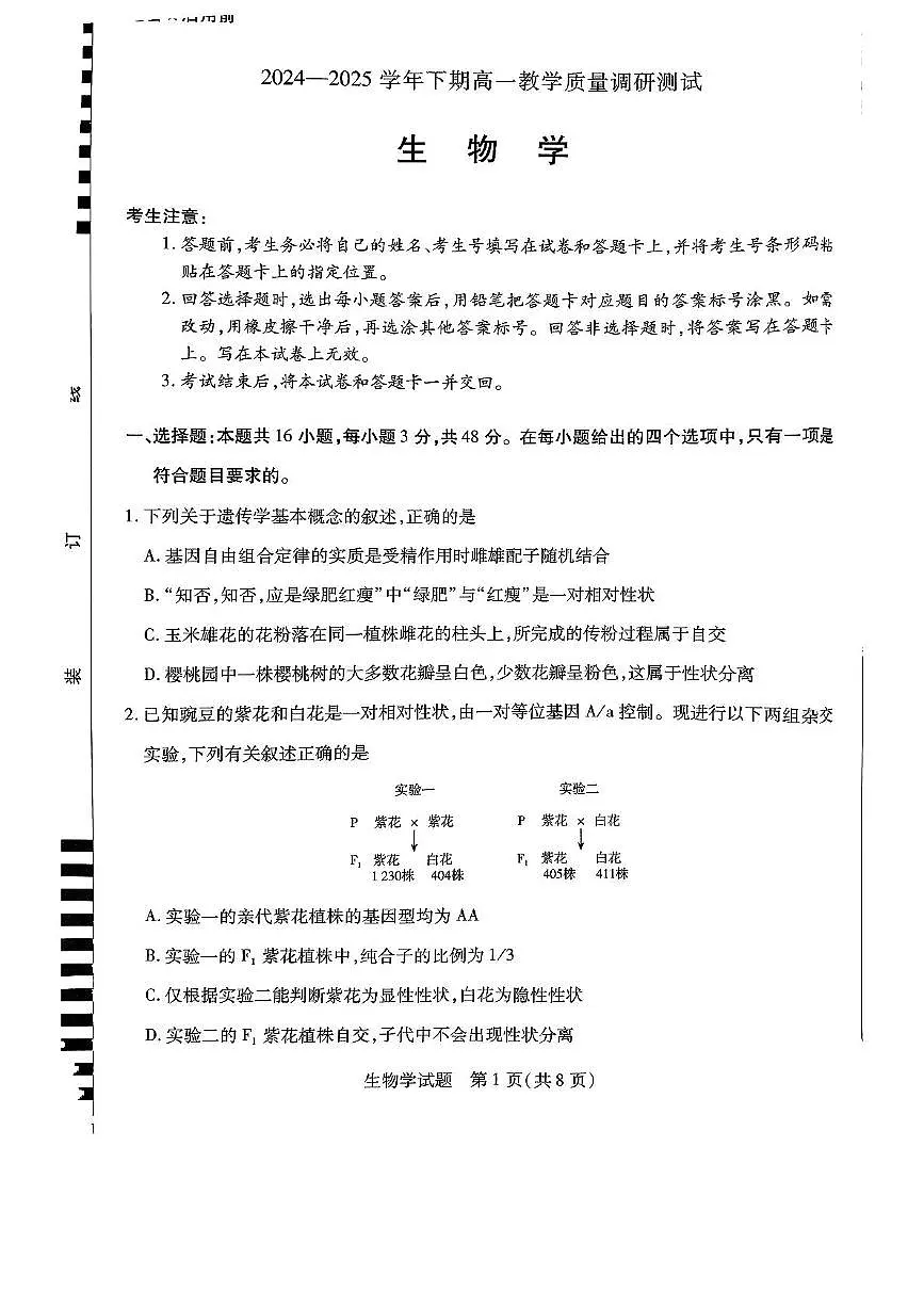 河南省鹤壁市2024-2025学年高一下学期期末考试生物试卷（PDF版附答案）第1页