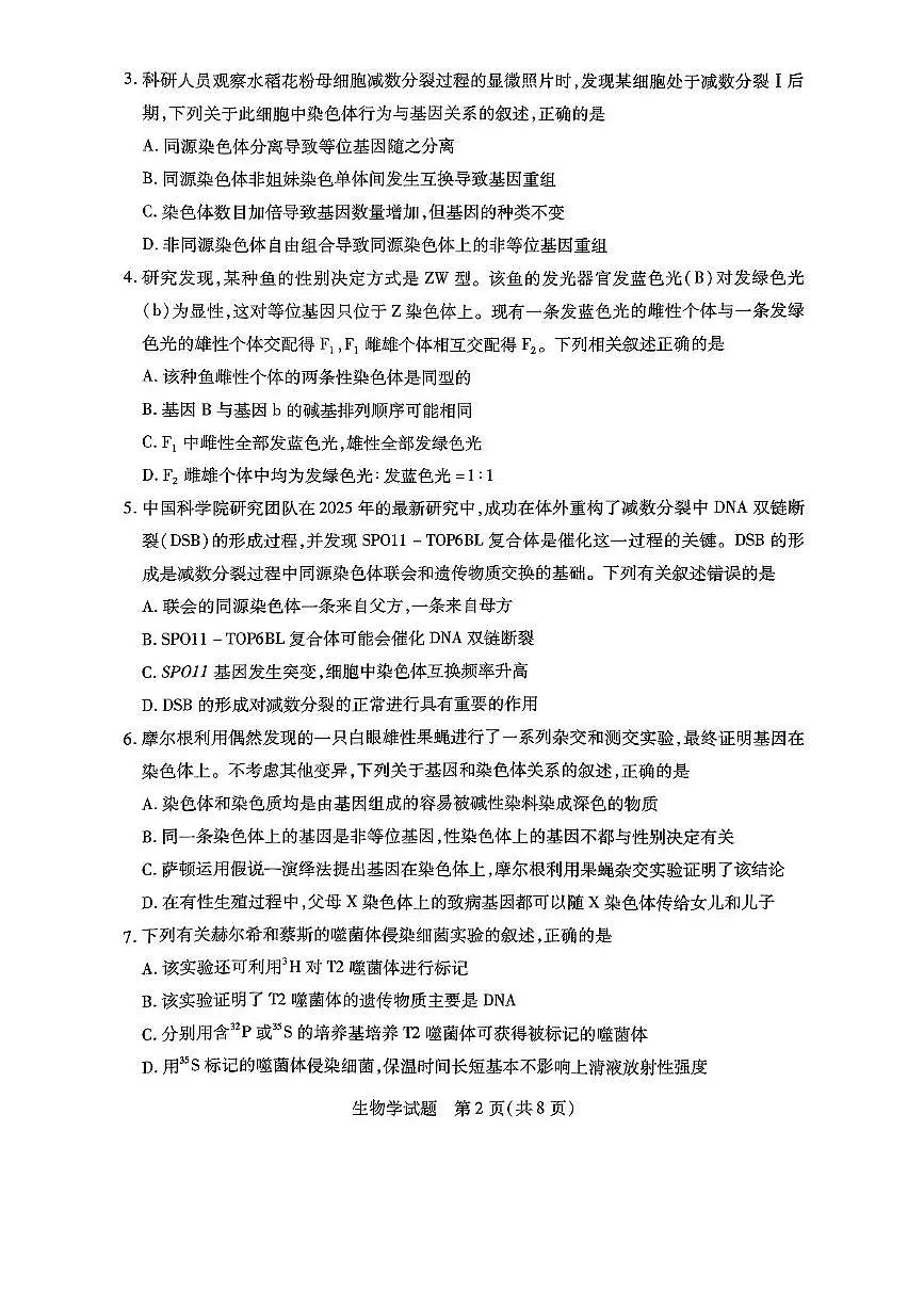 河南省鹤壁市2024-2025学年高一下学期期末考试生物试卷（PDF版附答案）第2页