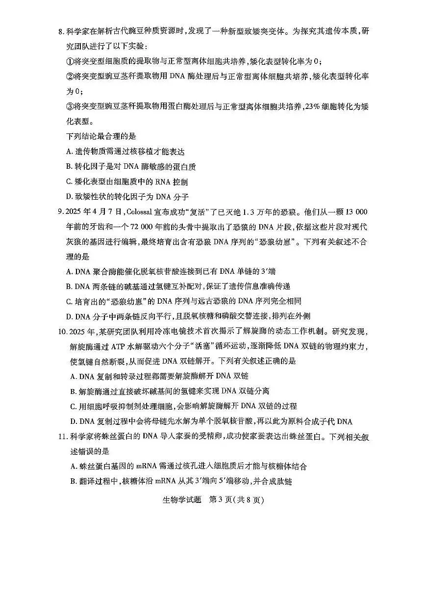 河南省鹤壁市2024-2025学年高一下学期期末考试生物试卷（PDF版附答案）第3页