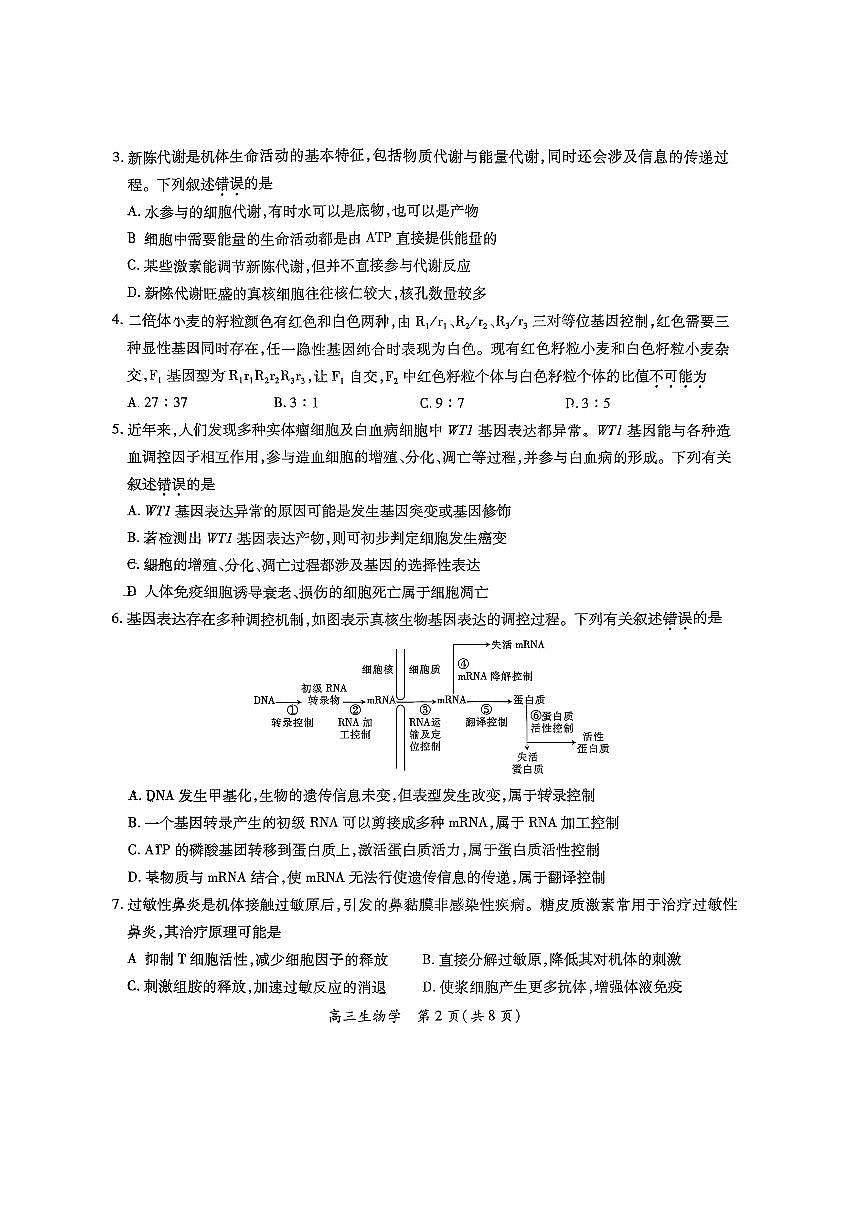 江西省上进联考2026届高三上学期第一次联考生物试卷（PDF版附解析）第2页