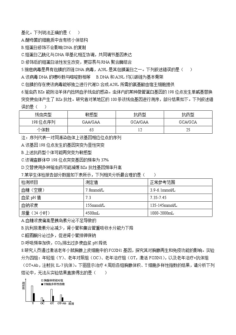 辽宁省辽西重点高中2024-2025学年高二下学期7月期末考试生物试卷（Word版附答案）第2页