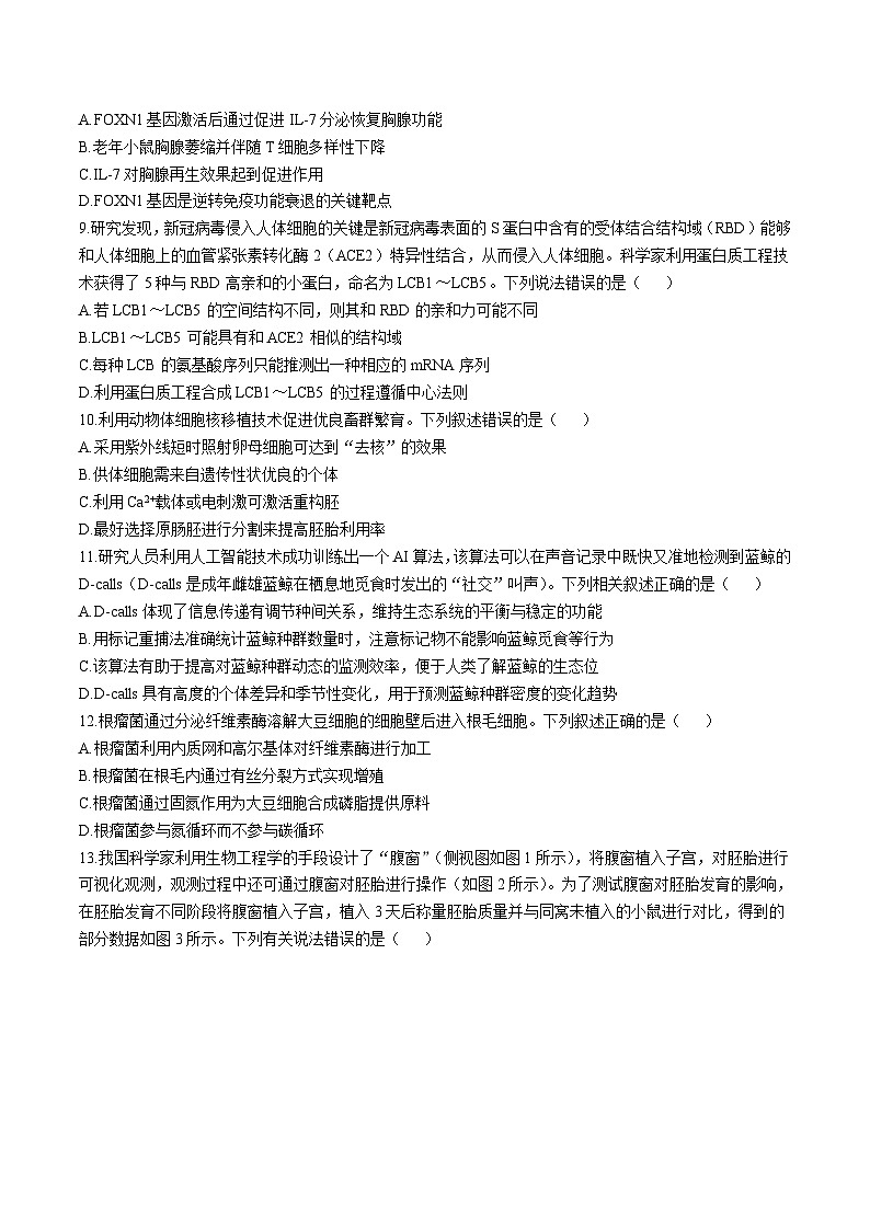 辽宁省辽西重点高中2024-2025学年高二下学期7月期末考试生物试卷（Word版附答案）第3页