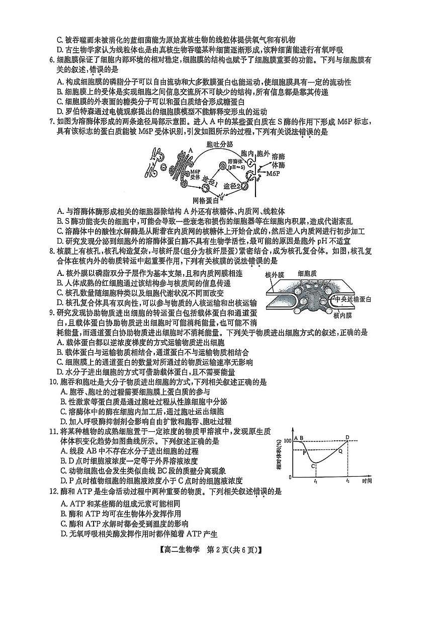 辽宁省普通高中2024-2025学年高二下学期7月期末联考生物试卷（PDF版附解析）第2页