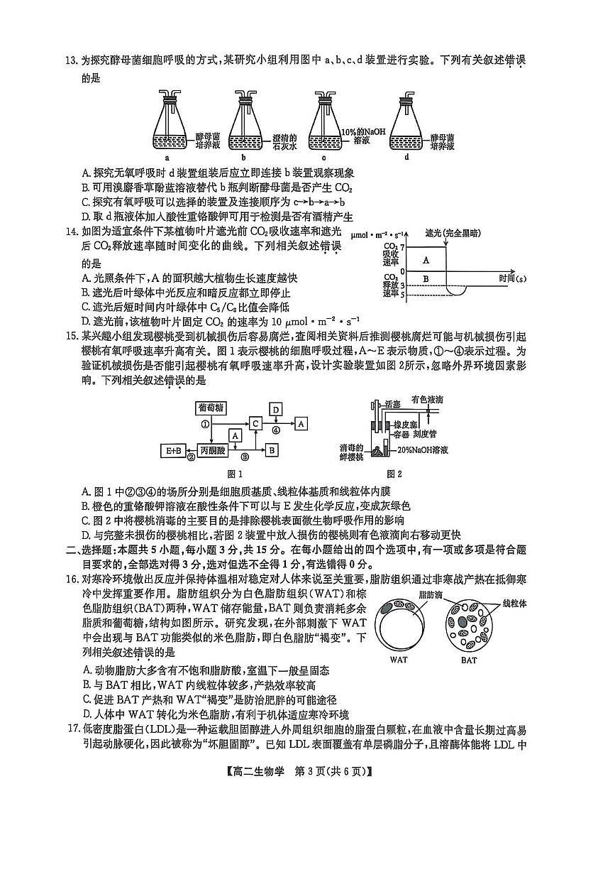 辽宁省普通高中2024-2025学年高二下学期7月期末联考生物试卷（PDF版附解析）第3页