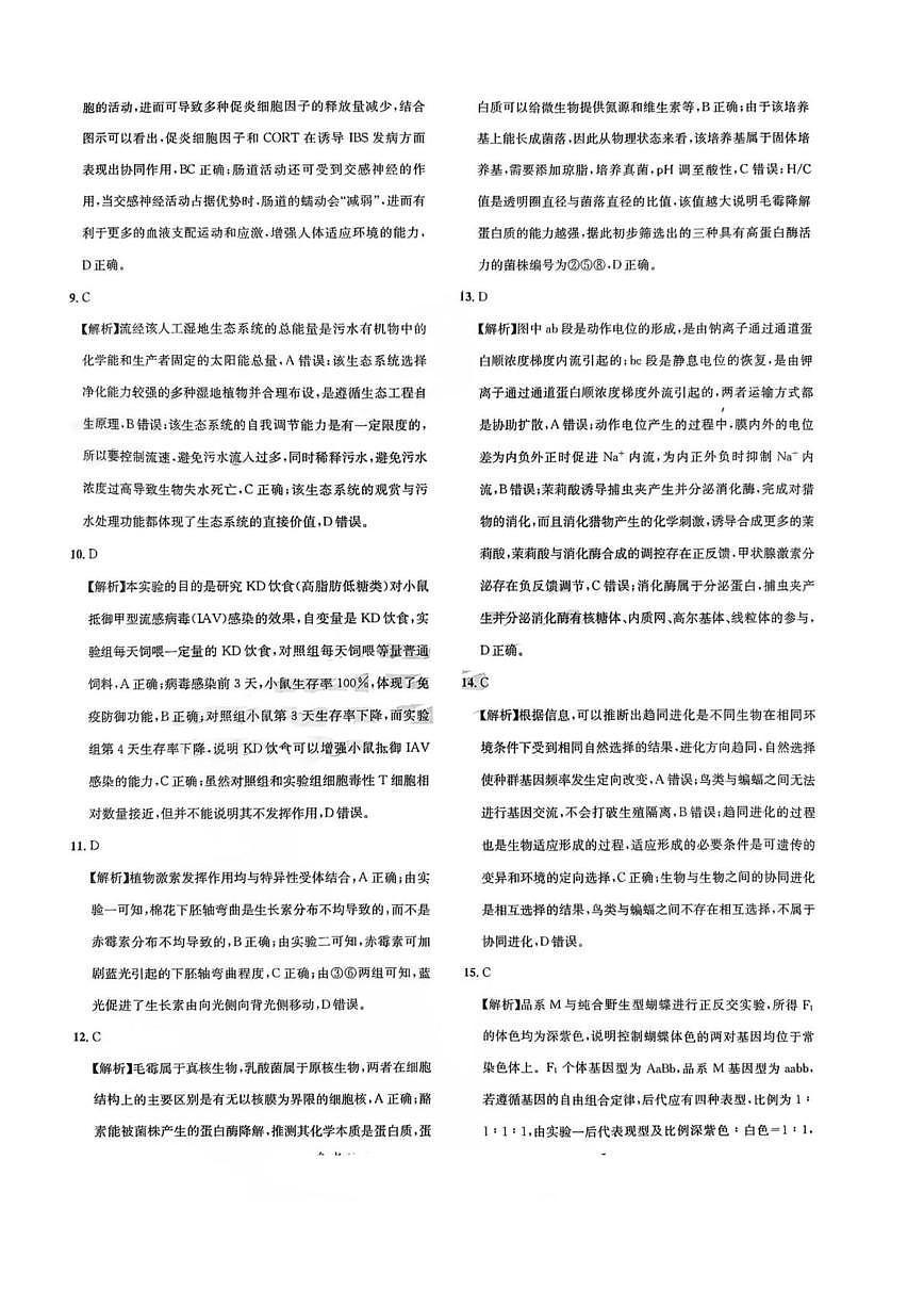 巴中市普通高中2023级“零诊”生物参考答案第2页