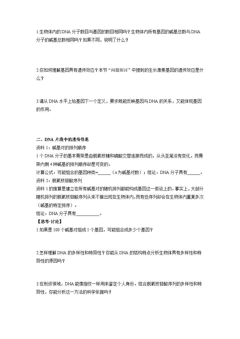 【同步导学】2024-2025学年高中生物高一下册（人教版·2019必修2）学案：3.4 基因通常是有遗传效应的DNA片段  （学生版）第2页