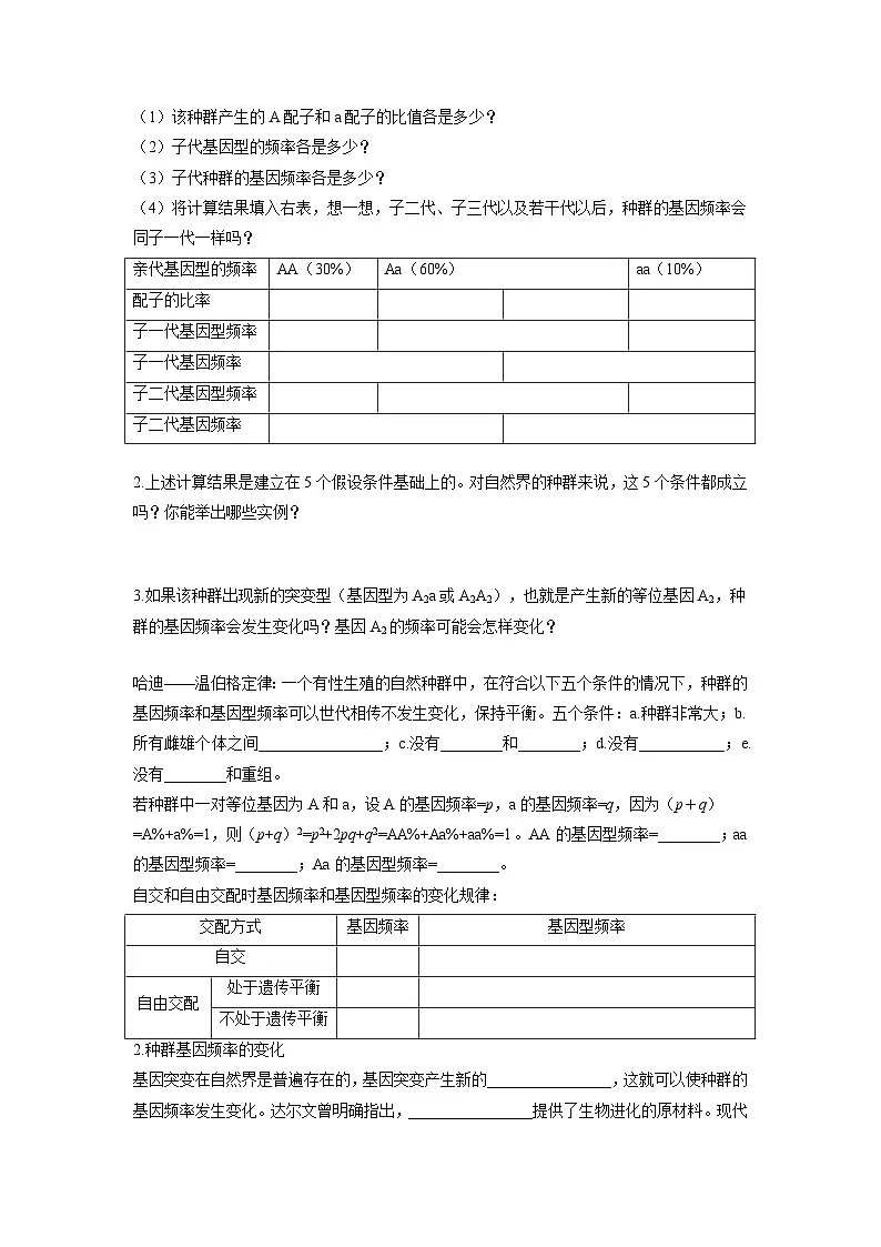 【同步导学】2024-2025学年高中生物高一下册（人教版·2019必修2）学案：6.3 种群基因组成的变化与物种的形成 （学生版）第2页