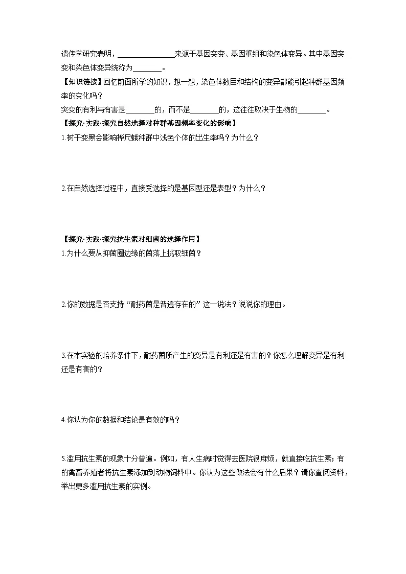 【同步导学】2024-2025学年高中生物高一下册（人教版·2019必修2）学案：6.3 种群基因组成的变化与物种的形成 （学生版）第3页