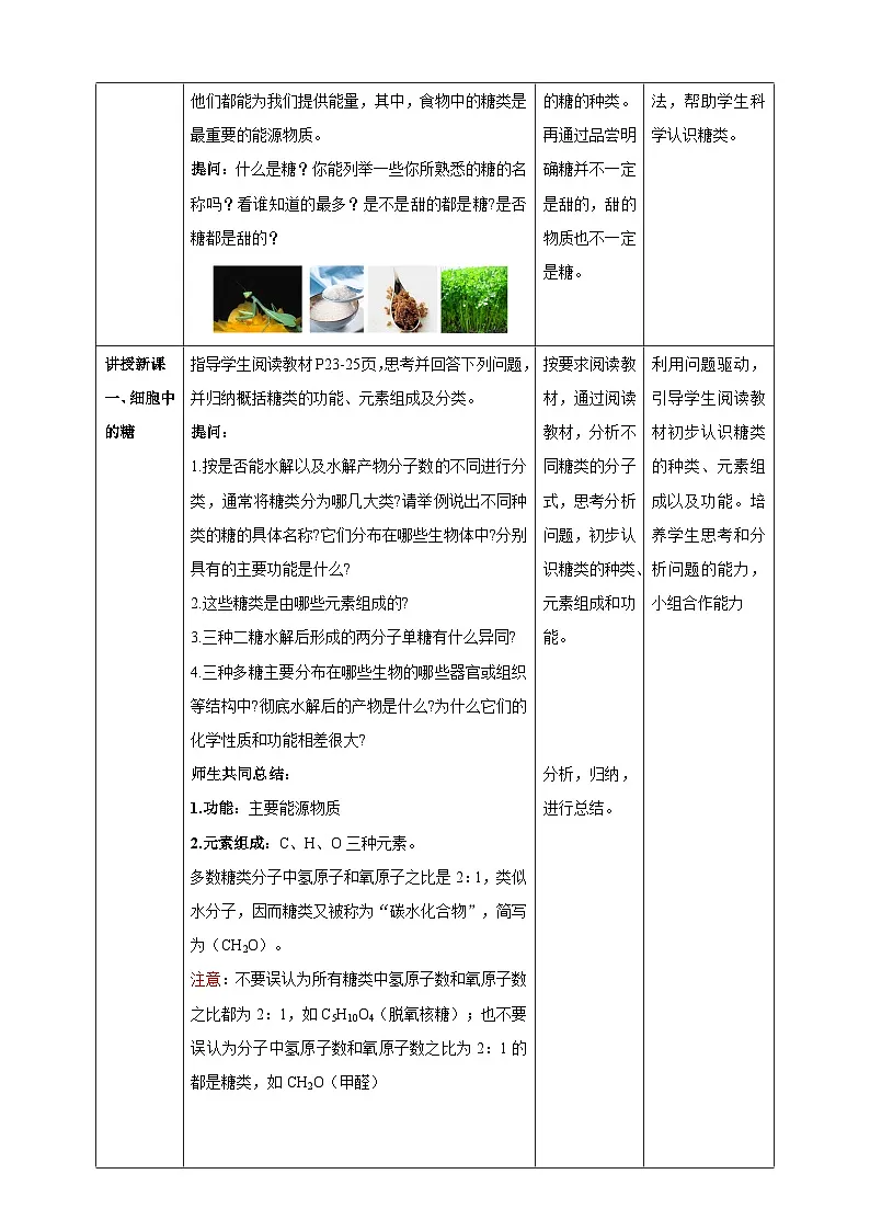 【高效课堂】高中生物2025-2026学年同步教案：2.3 细胞中的糖类和脂质-人教版（2019）必修1第2页