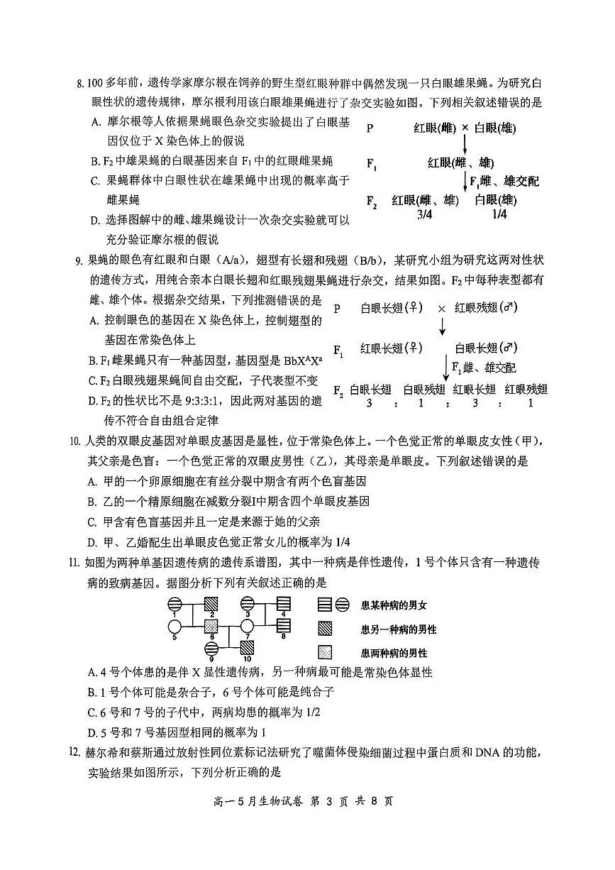 湖北省云学联盟2024-2025学年高一下学期5月月考生物试卷+答案第3页