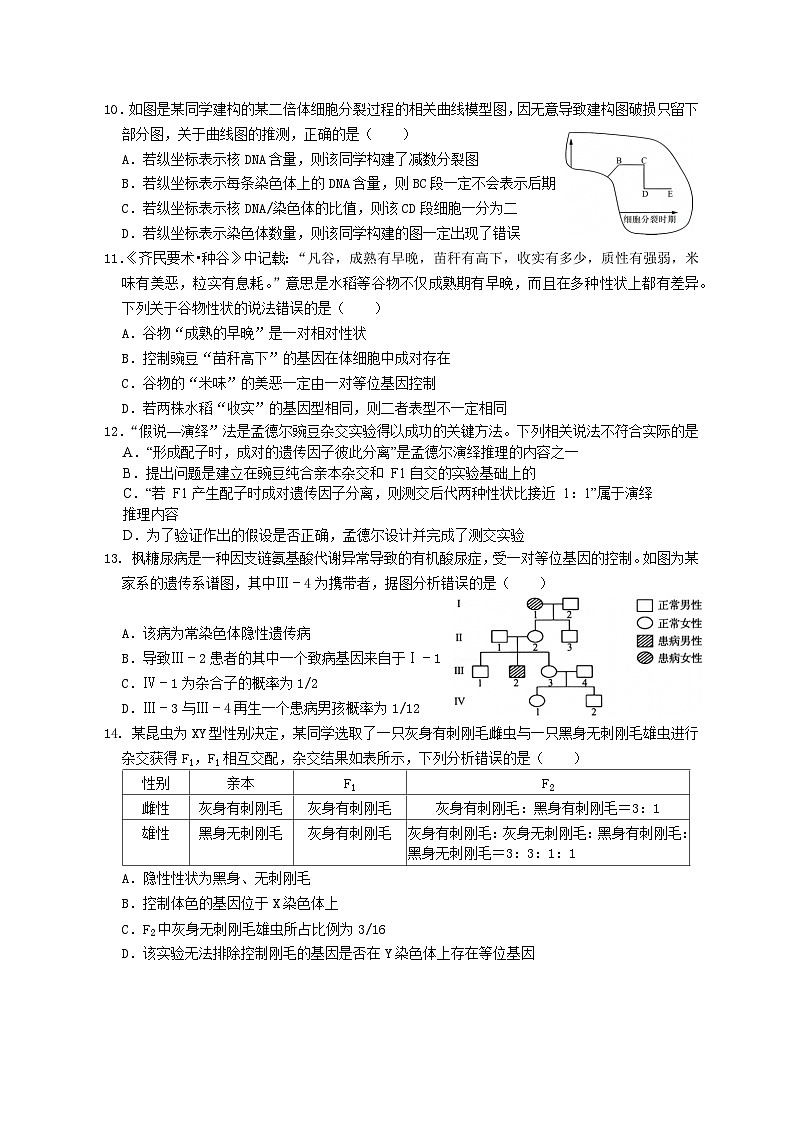 江苏省百校联考2024-2025学年高一下学期5月月考生物试卷第3页