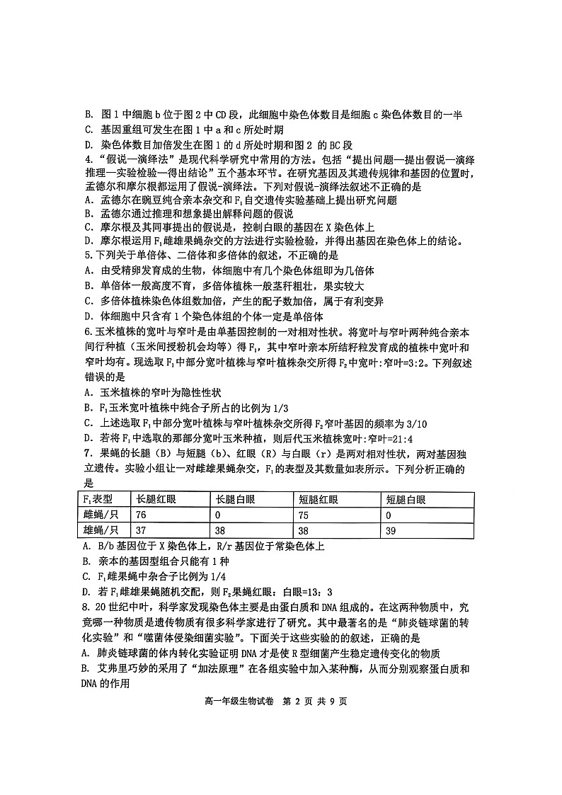 辽宁省沈阳市五校协作体2024-2025学年高一下学期期末考试生物试卷第2页