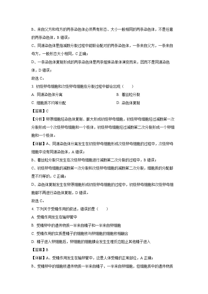 新疆维吾尔自治区巴音郭楞蒙古自治州2024-2025学年高一下学期6月期末生物试题（解析版）第2页
