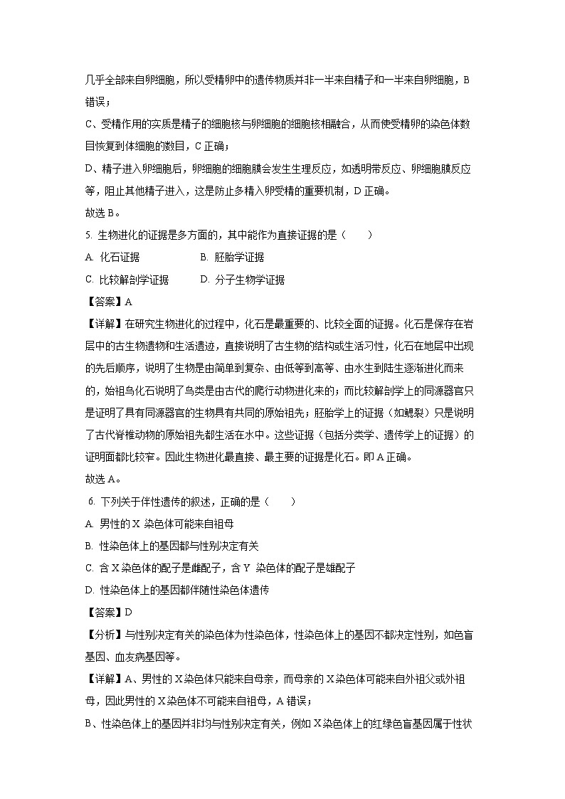 新疆维吾尔自治区巴音郭楞蒙古自治州2024-2025学年高一下学期6月期末生物试题（解析版）第3页