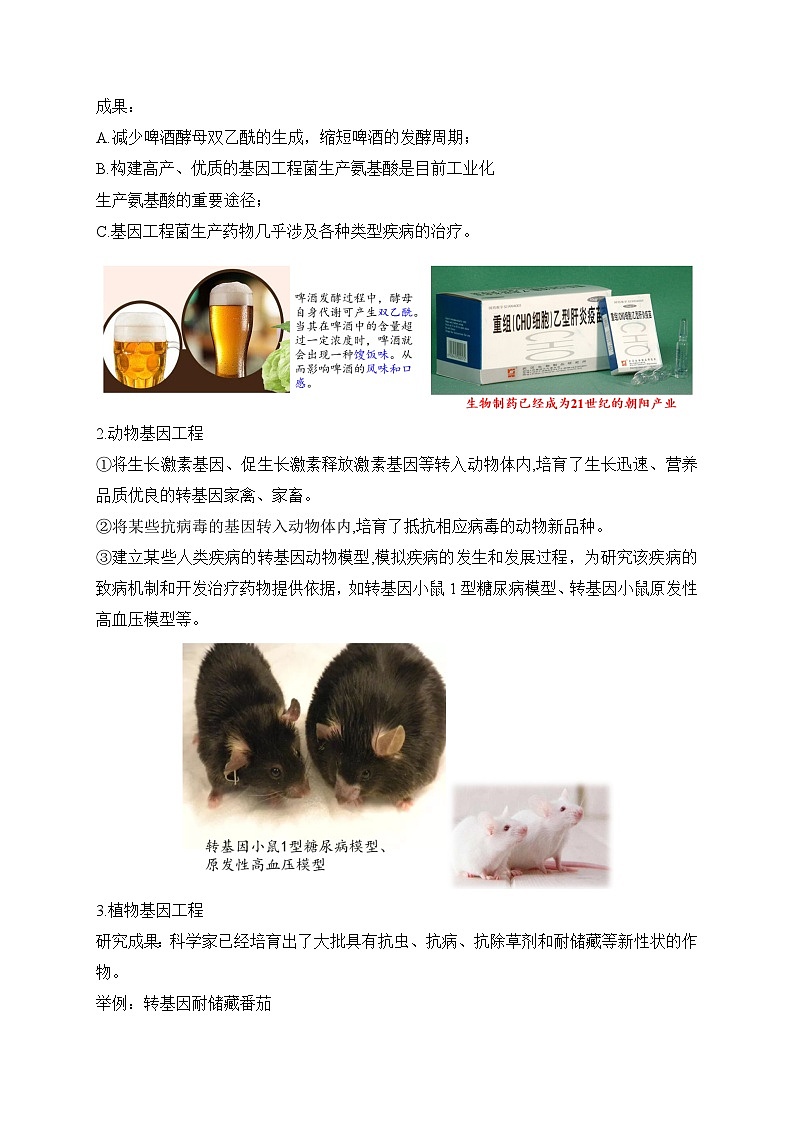 【高效备课】高二生物下册人教2019版选择性必修3同步优选：4.1 转基因产品的安全性（教案）第3页