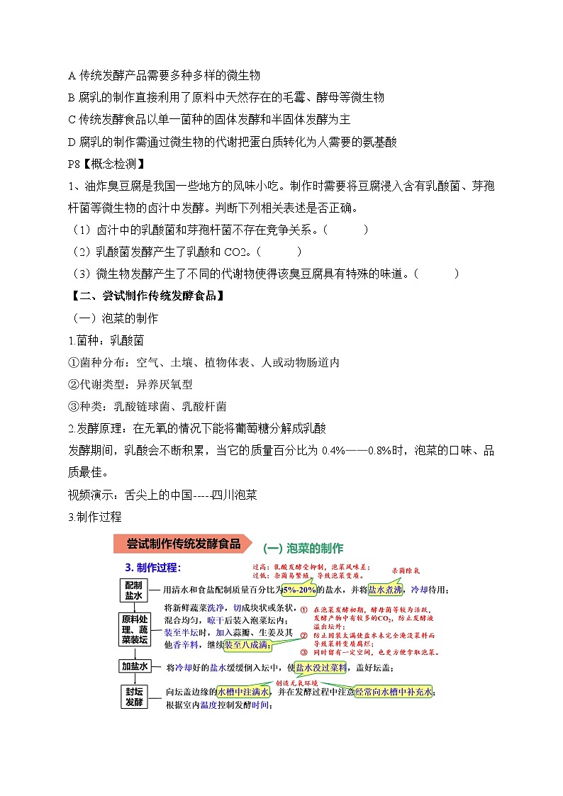 【高效备课】高二生物下册人教2019版选择性必修3同步优选：1.1 传统发酵技术的应用（教案）第3页