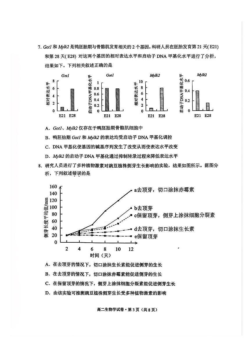 云南省红河州、文山州2024-2025学年高二下学期期末考试生物试题（PDF版附答案）第3页