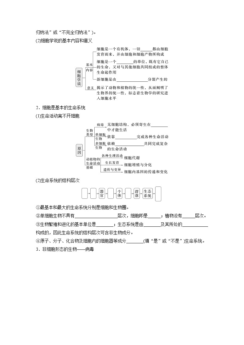 【备考2026】高考生物一轮复习资源：第1单元 第1课时 走近细胞（讲义）含答案第2页