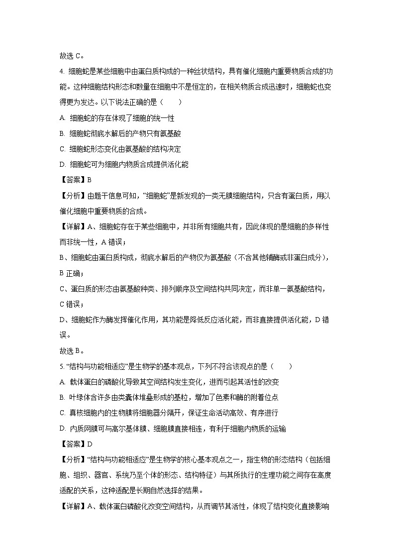 湖南省岳阳市湘阴县2024-2025学年高一下学期期末考试生物试题（解析版）第3页