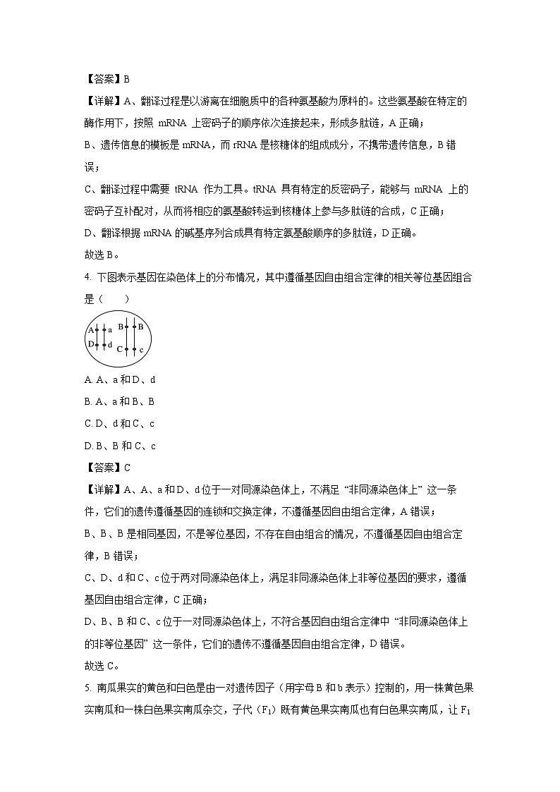 江苏省无锡市2024-2025学年高一下学期6月期末生物试题（解析版）第2页