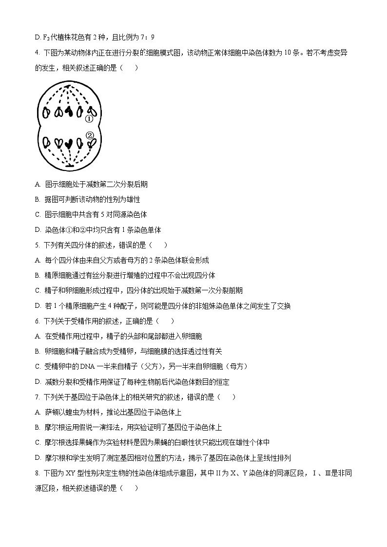 江苏省镇江市丹阳市、南通市2024-2025学年高一下学期期中考试生物试卷+答案第2页