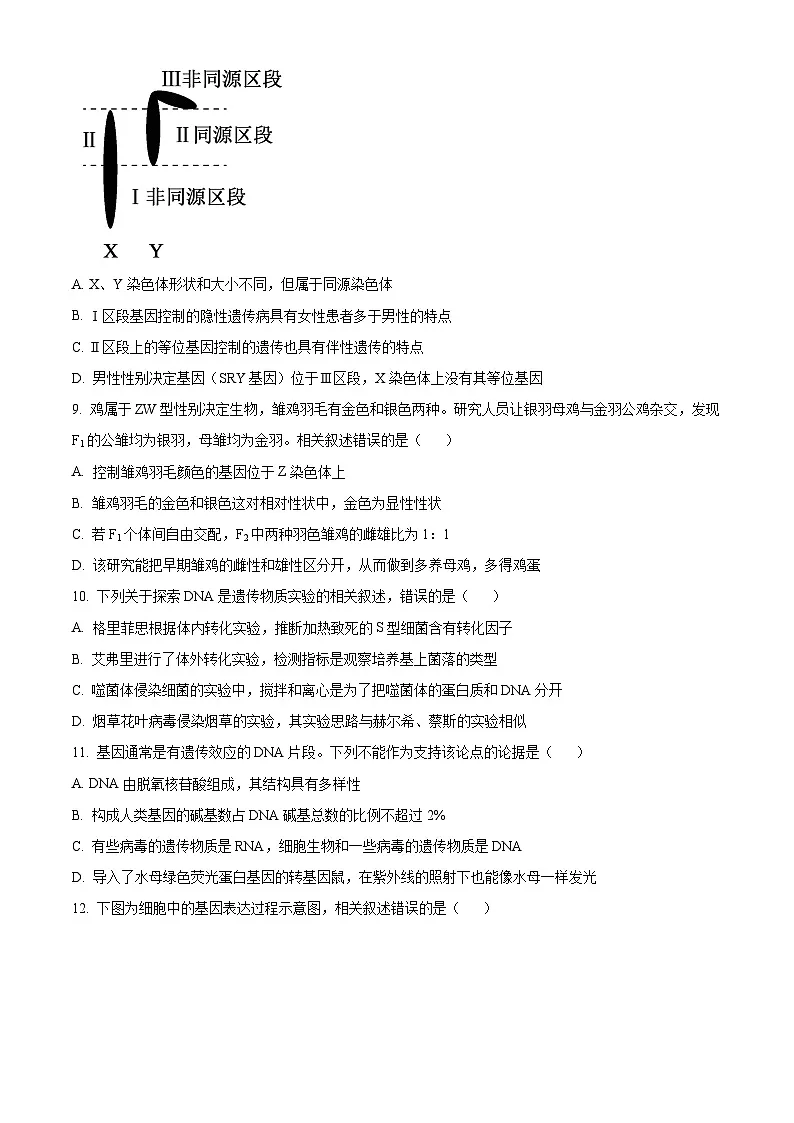 江苏省镇江市丹阳市、南通市2024-2025学年高一下学期期中考试生物试卷+答案第3页