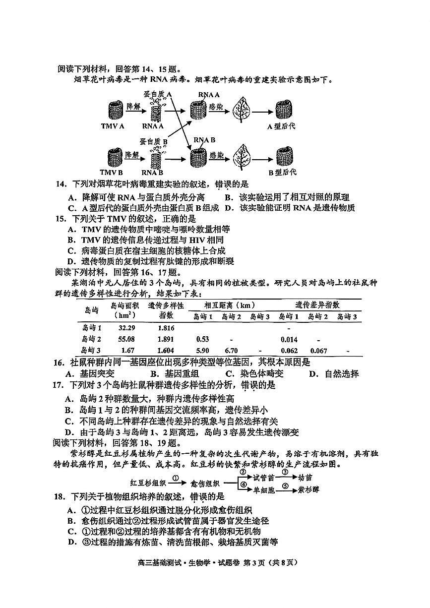 浙江省嘉兴市2024-2025学年高三上学期9月基础测试生物试卷+答案第3页