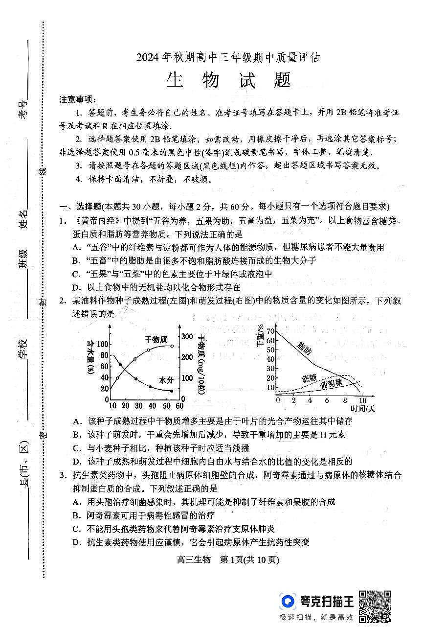 河南省南阳市2024-2025学年高三上学期11月期中考试生物试题第1页