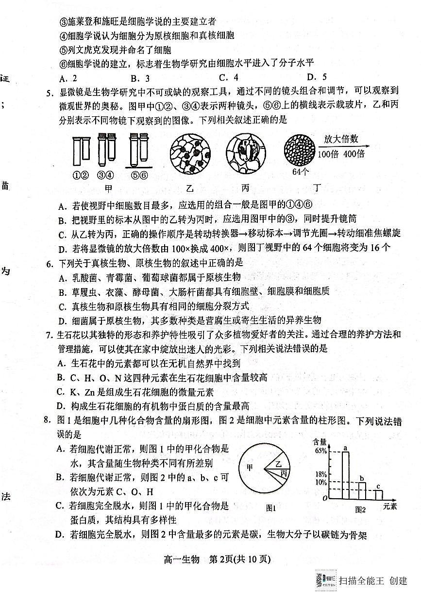 河南省南阳市2024-2025学年高一上学期11月期中生物试题第2页
