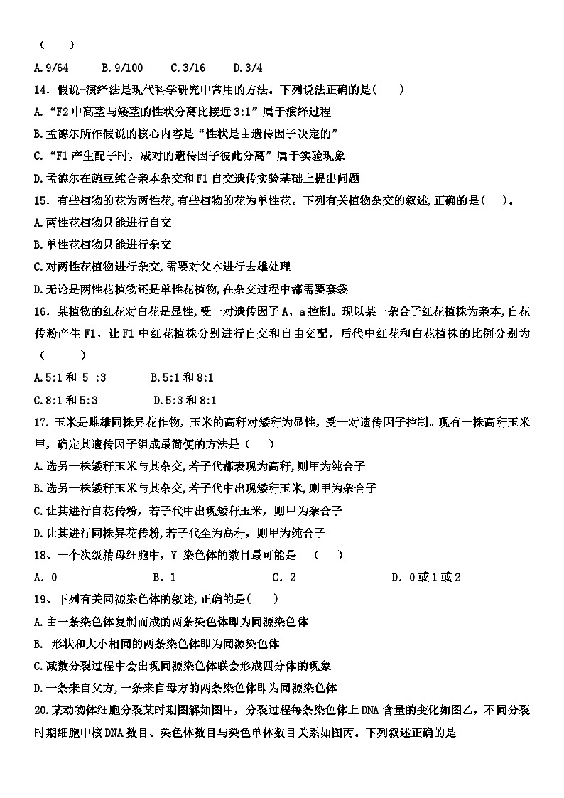 河南省南阳市第一高级中学2024-2025学年高一下学期第一次月考生物试卷第3页