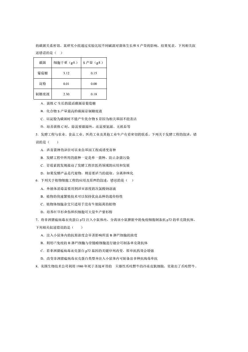 2024～2025学年陕西省榆林市府谷县府谷中学高二下(二)质量调研(6月)生物试卷(含答案)第2页