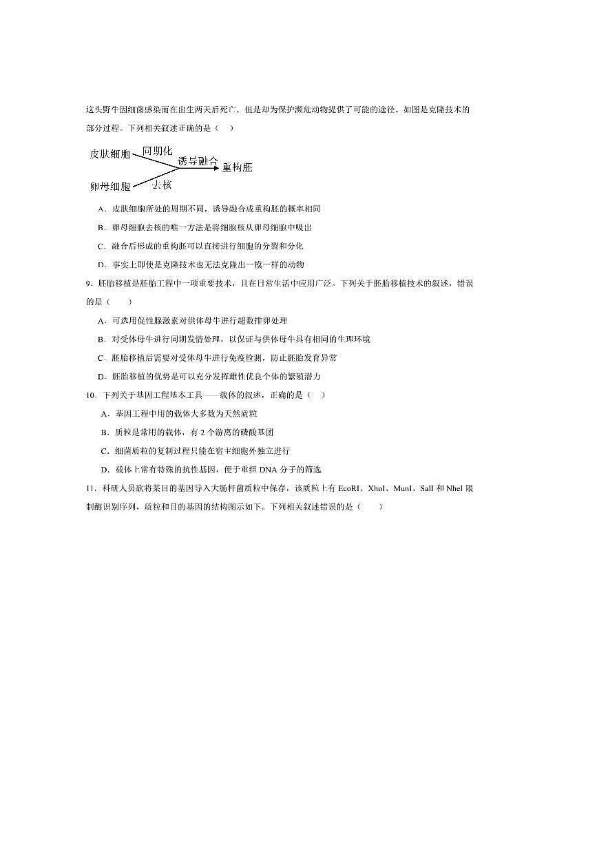 2024～2025学年陕西省榆林市府谷县府谷中学高二下(二)质量调研(6月)生物试卷(含答案)第3页