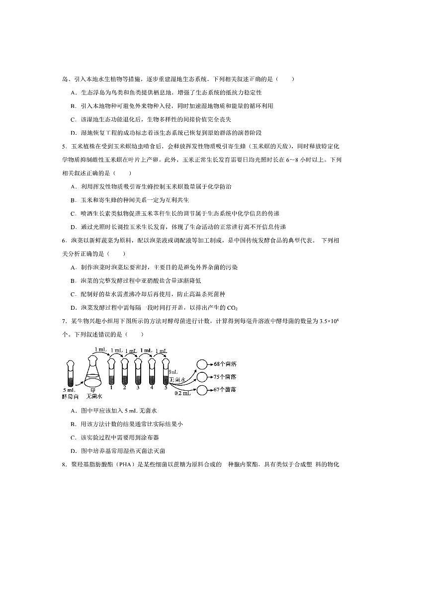 2024～2025学年新疆维吾尔自治区学校高二下7月联考(月考)生物试卷(含答案)第2页