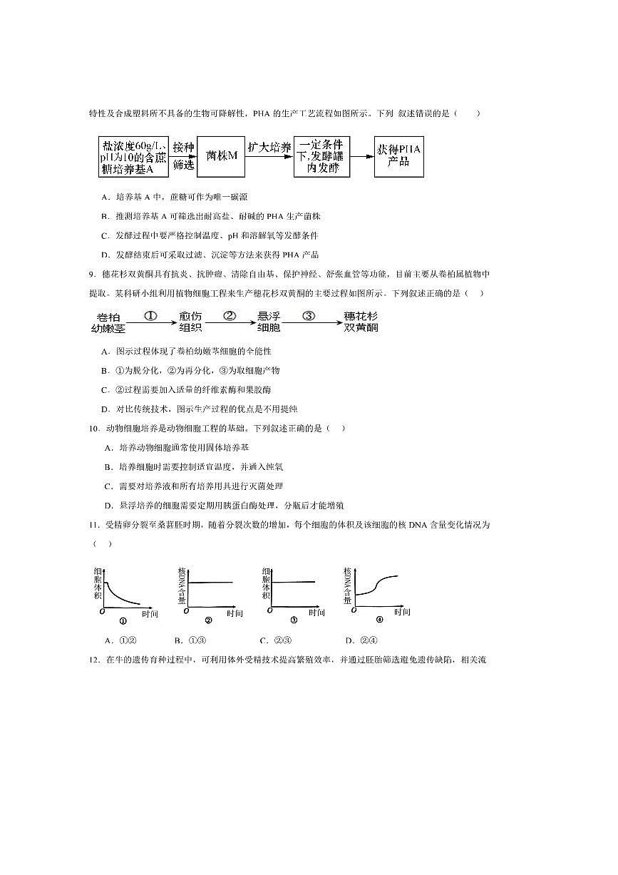 2024～2025学年新疆维吾尔自治区学校高二下7月联考(月考)生物试卷(含答案)第3页