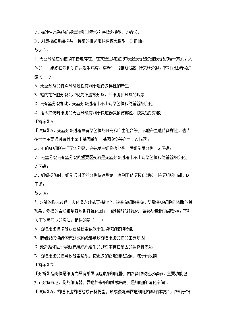 河南省周口市部分学校2024-2025学年高二下学期摸底考试生物试卷（解析版）第3页