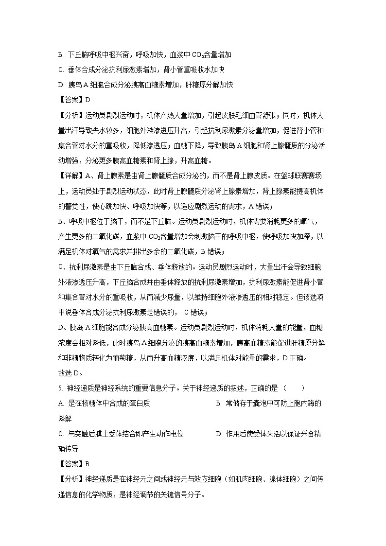 江苏省南通市2024-2025学年高二下学期6月期末生物试卷第3页