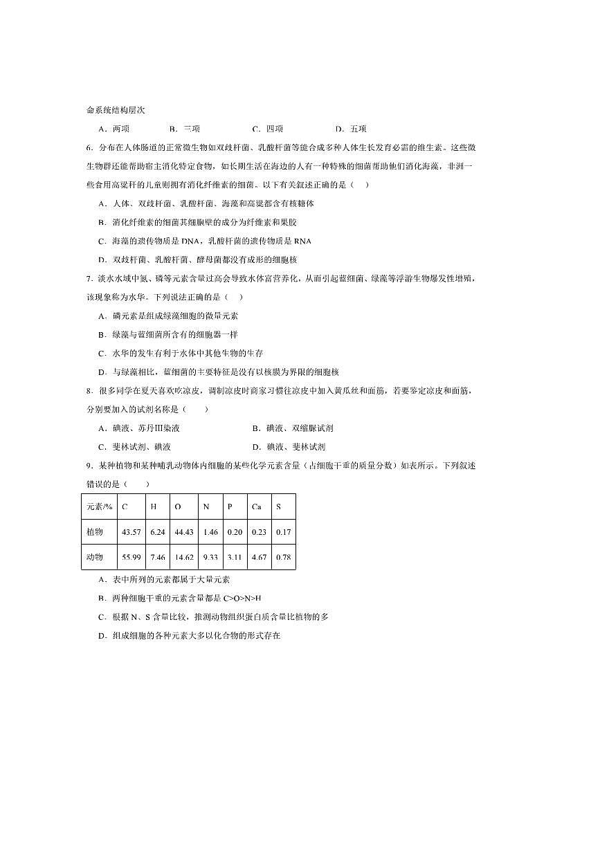 2024～2025学年河北省衡水市安平中学高一上9月(一)月考生物试卷(含答案)第2页