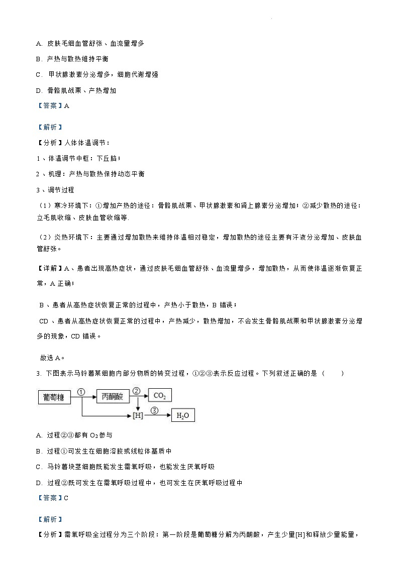 浙江省绍兴市2023-2024学年高二下学期6月期末调测考试生物试卷+答案第3页