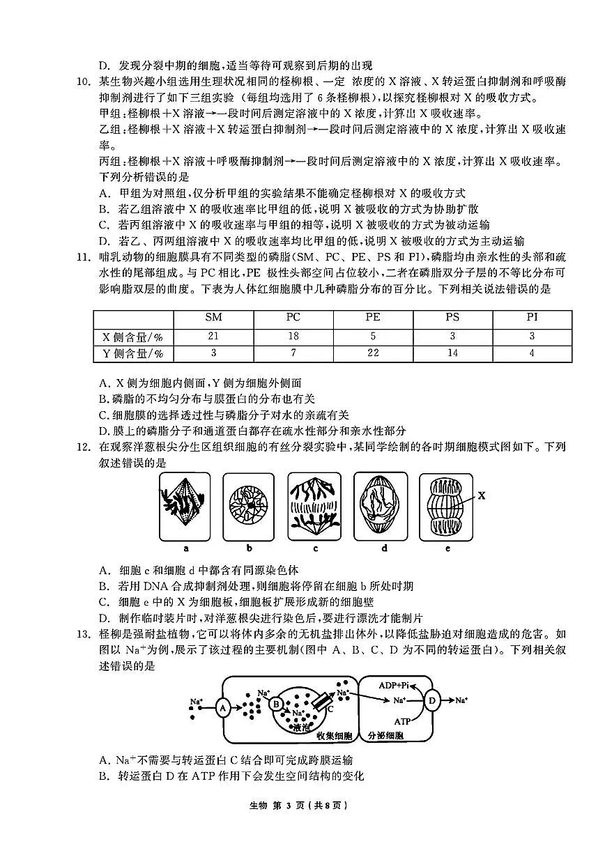 辽宁省名校联盟2025年高三上学期8月份联合考-生物试题+答案第3页