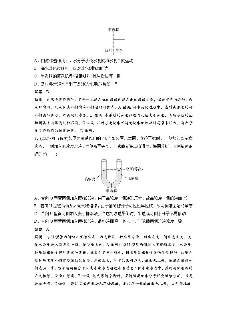 【备考2026】高考生物一轮复习资源：第2单元 第7课时 水进出细胞的原理（讲与练）（教师版）第3页