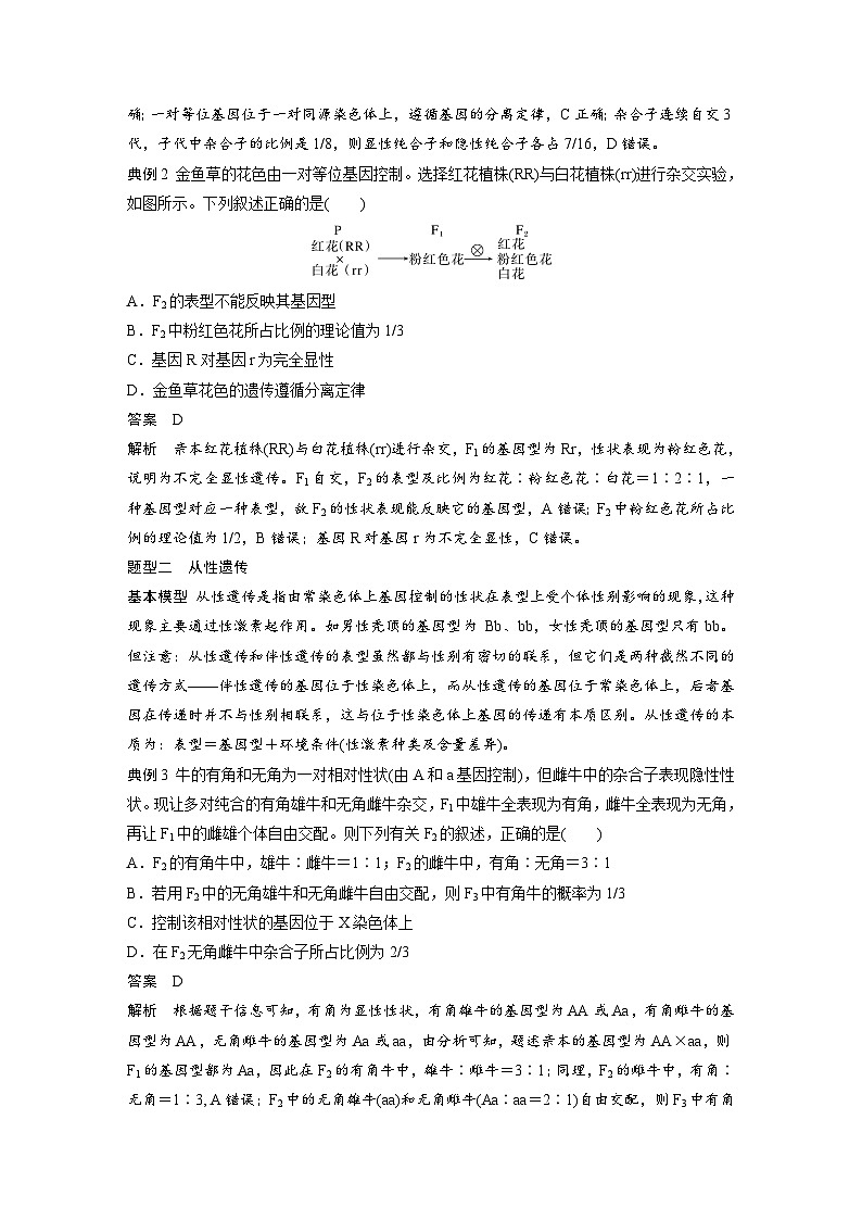 【备考2026】高考生物一轮复习资源：第5单元 专题突破6 基因分离定律拓展题型突破（讲与练）（教师版）第2页