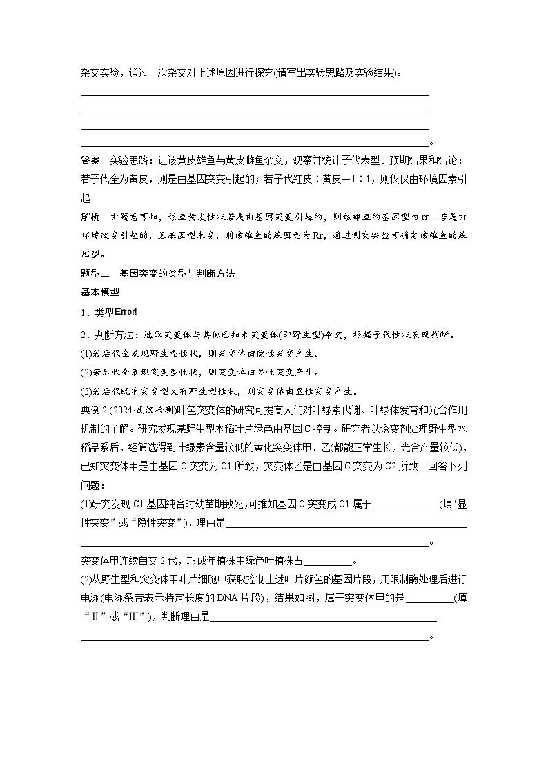 【备考2026】高考生物一轮复习资源：第7单元 专题突破9 聚焦变异热点题型（讲与练）（教师版）第2页