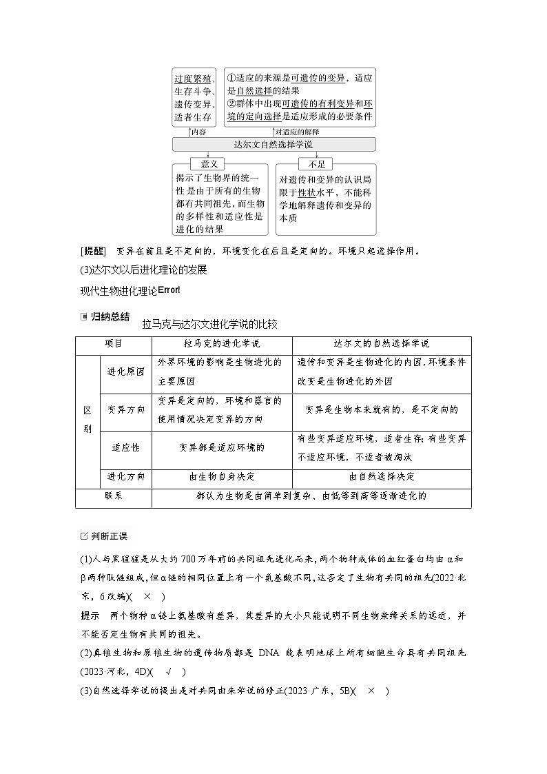 【备考2026】高考生物一轮复习资源：第7单元 第31课时 生物的进化（讲与练）（教师版）第3页