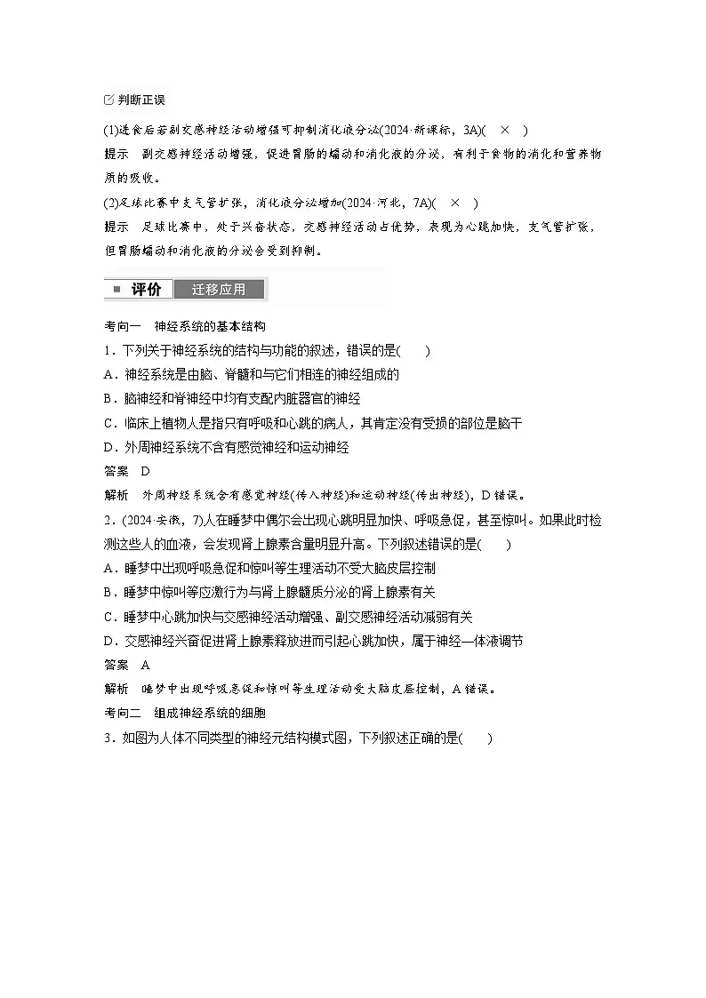 【备考2026】高考生物一轮复习资源：第8单元 第33课时 神经调节的结构基础和基本方式（讲与练）（教师版）第3页