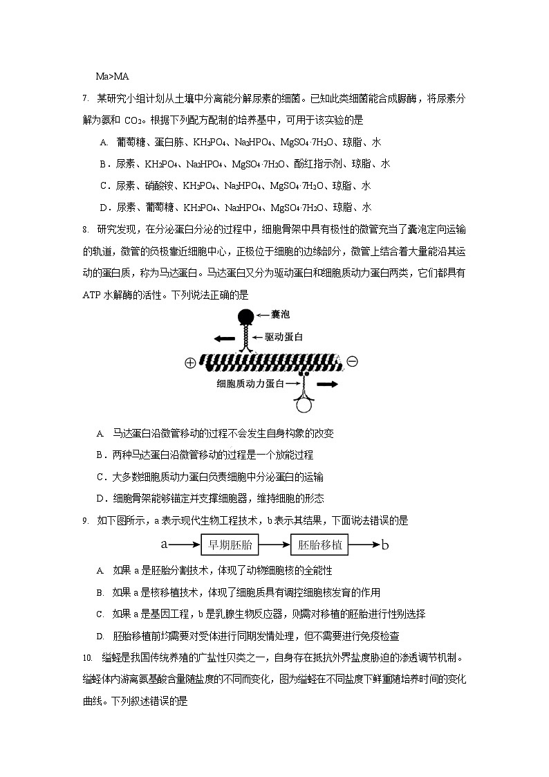 2025-2026学年度湖北省荆州中学高三上学期8月月考生物试卷第3页