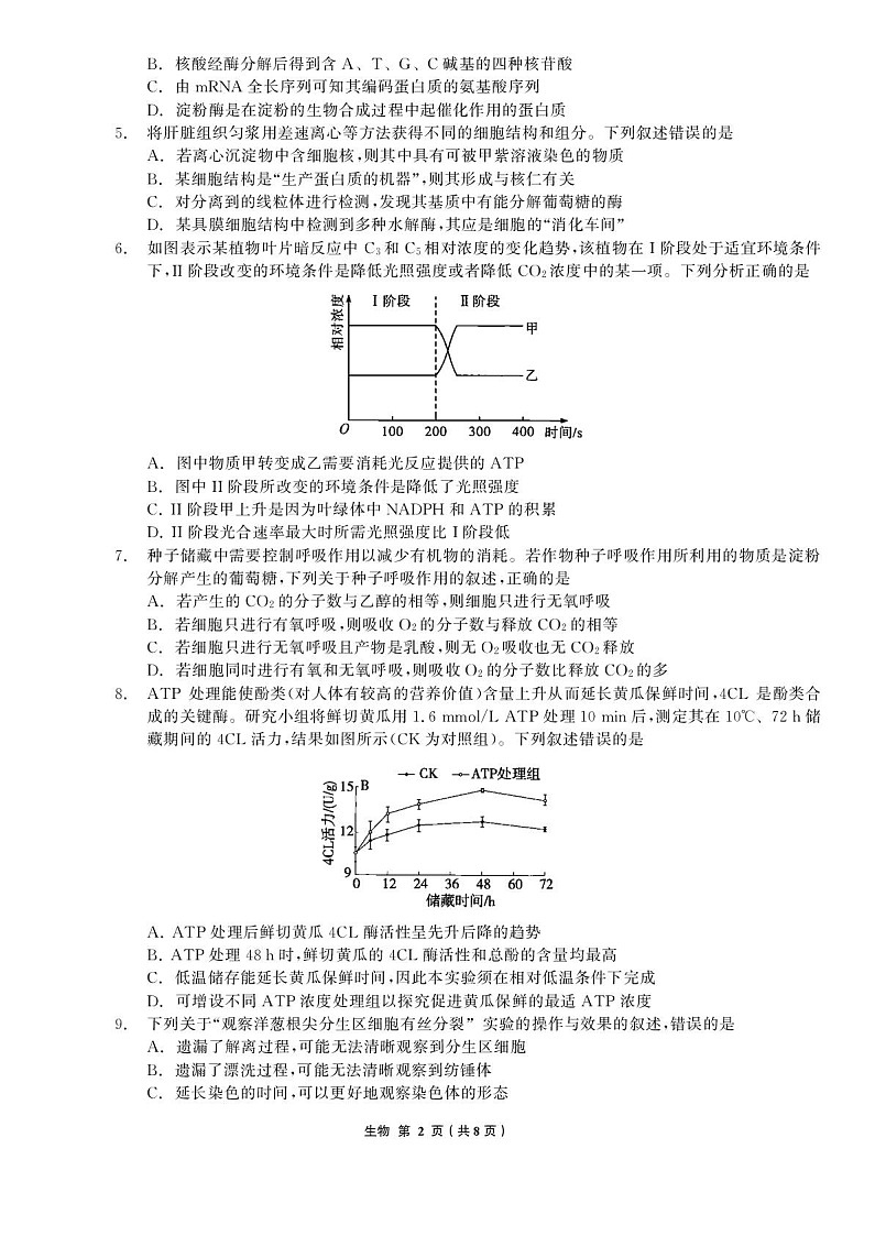 辽宁省名校联盟2025-2026学年高三上学期8月联考生物试卷第2页