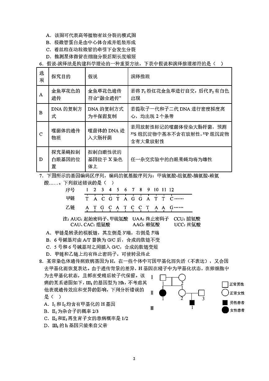 2025年黄冈高三上学期第一次月考生物试题及答案第2页