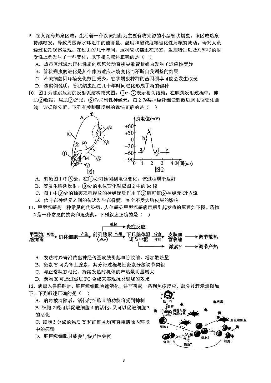 2025年黄冈高三上学期第一次月考生物试题及答案第3页