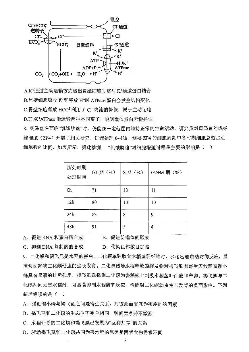 广东省“六校联盟”2026届高三年级第一次联考+生物.pdf第3页